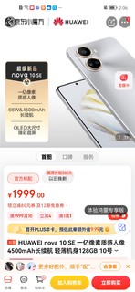 HUAWEI nova 10 SE 一亿像素质感人像 4500m