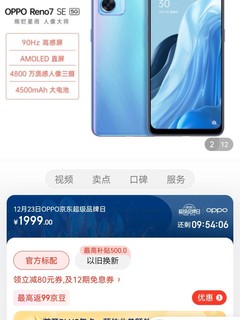 OPPO Reno7 SE 8GB+128GB 星雨心愿 90Hz高