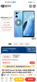 OPPO Reno7 SE 8GB+128GB 星雨心愿 90Hz高