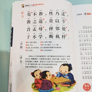 三字经