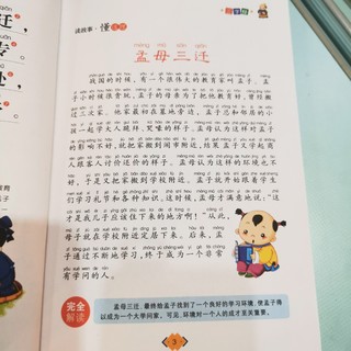 三字经