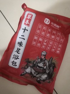 每天晚上泡泡脚真的太舒服了[呲牙][呲牙][