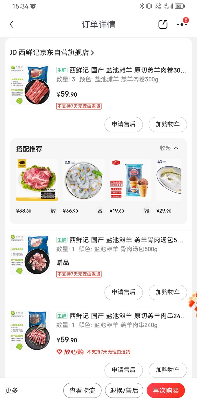 牛羊肉