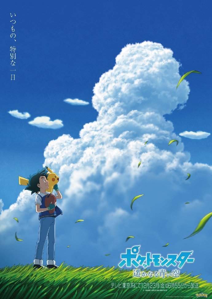 重返宝可梦：小智与皮卡丘正式引退，新动画明年4月开播