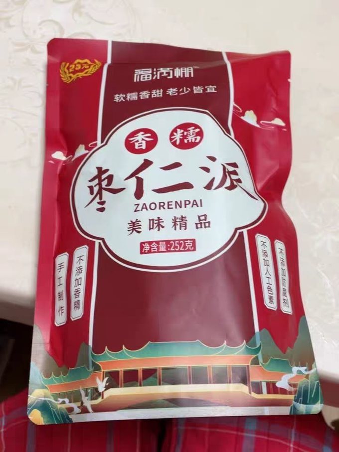 蜜饯果脯