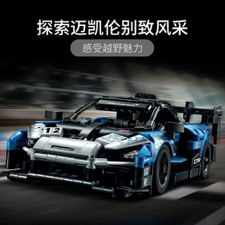 乐高（LEGO）积木 机械组 42123 迈凯伦塞纳