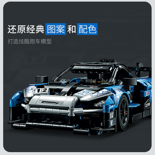 乐高（LEGO）积木 机械组 42123 迈凯伦塞纳