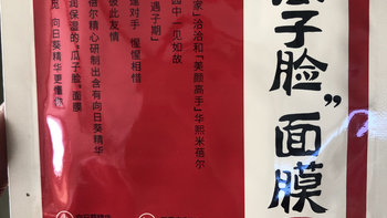 洽洽联名的面膜你用过吗