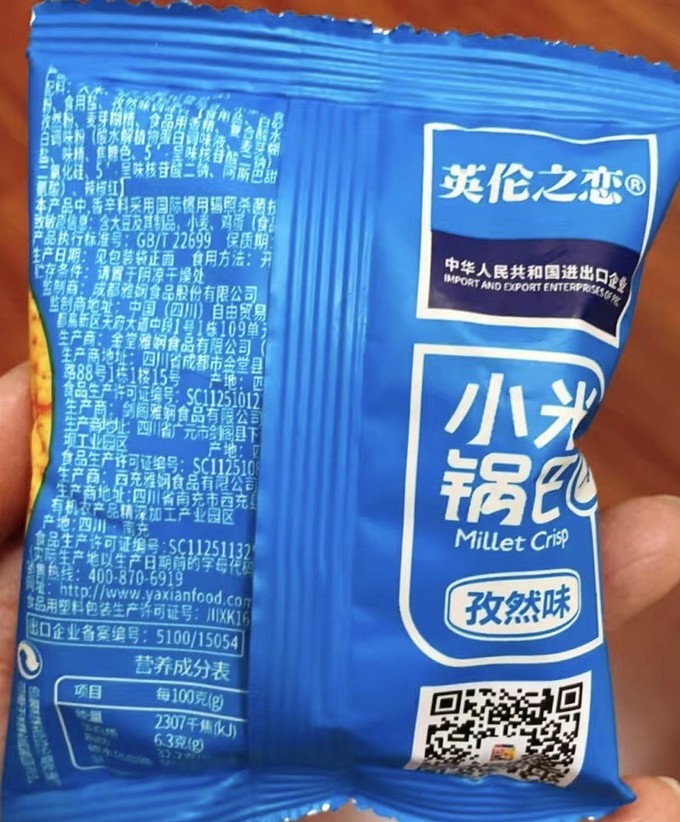 膨化食品