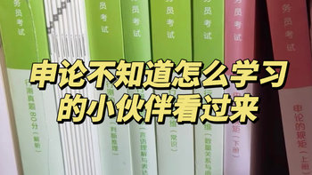 带着值友们一起学申论——总结类公文题应该怎么学