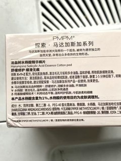 pmpm水杨酸棉片超推荐