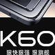 Redmi K60系列来了！卢伟冰升职后“首秀”，你给打几分？