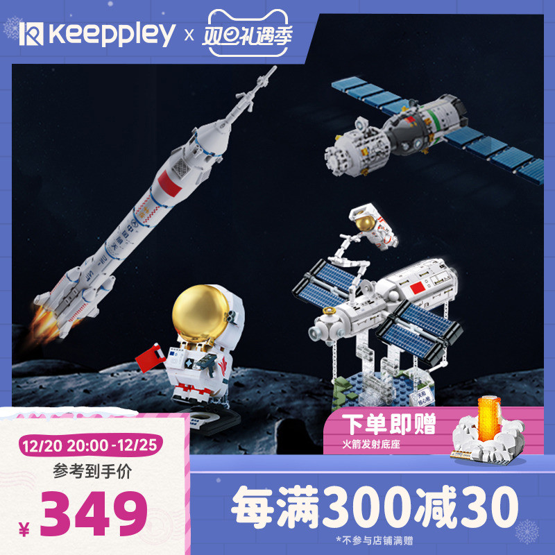 keeppley国玩系列积木中国载人航天长征二号火箭套装拼装玩具模型
