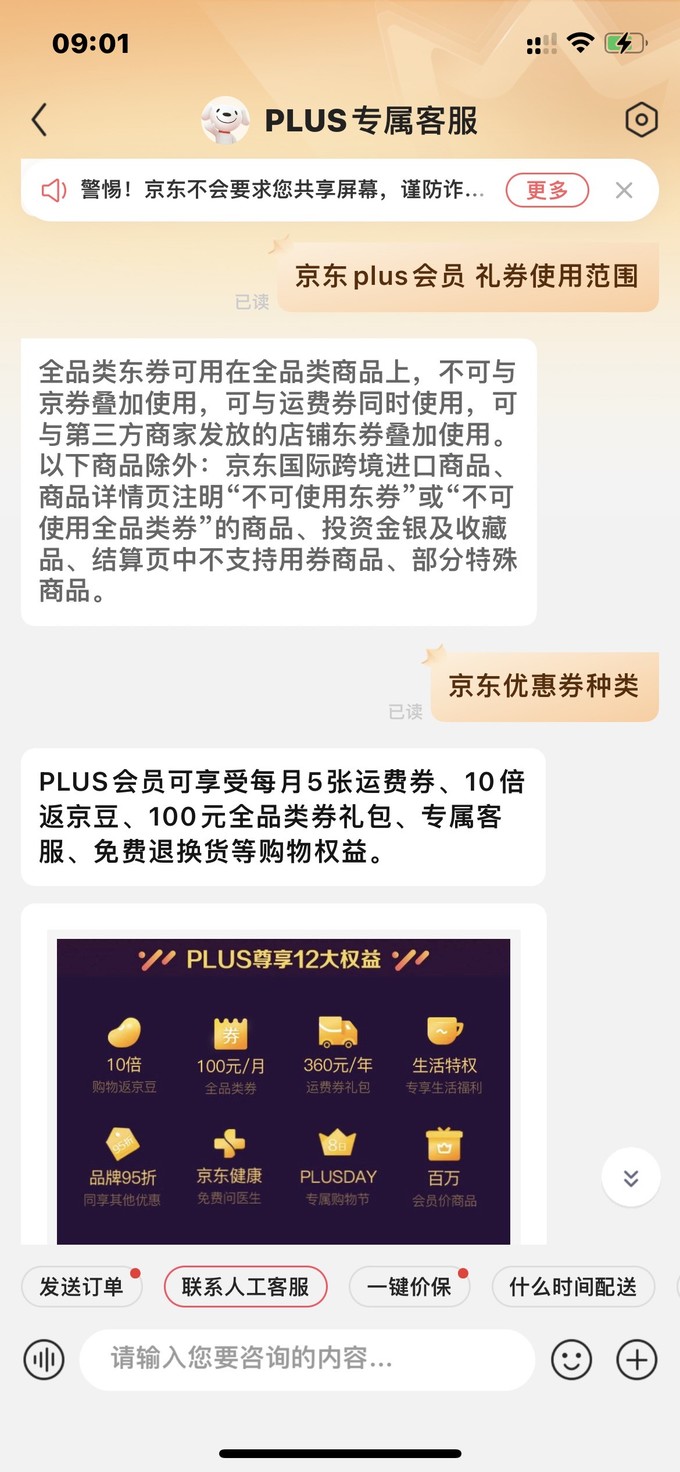 购买京东会员的优惠券
