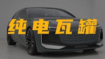 奥迪 A6 Avant e-tron concept：地表最强电动瓦罐