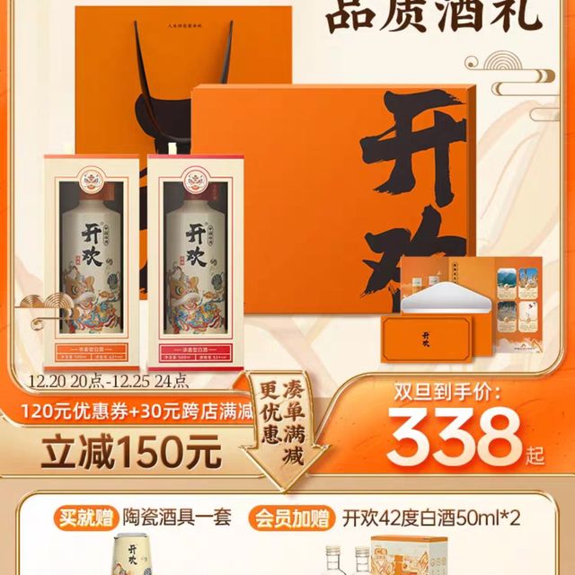 开欢经典礼袋42度/52度浓香纯粮白酒500ml*2