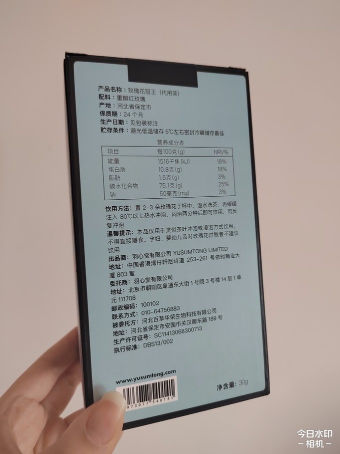 羽心堂花果茶