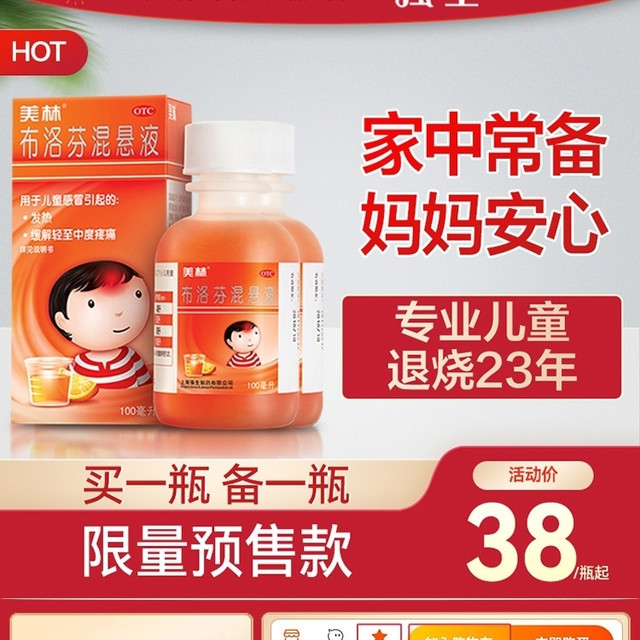 【抢到了，终于抢到了】美林布洛芬混悬液到手了，抢购经验可以参考借鉴