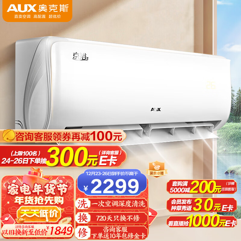 京东家电年货节，空调爆款折扣大，来选一选1000多元2000多元的空调呀。
