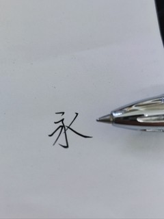 三菱207中性笔
