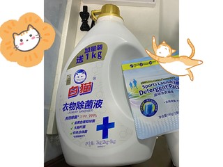 白猫衣物除菌液——高效除菌快人一步