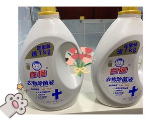 白猫衣物除菌液——高效除菌快人一步