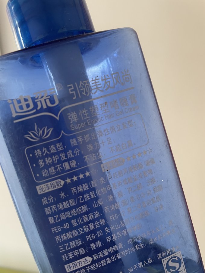 迪彩啫喱水