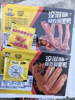 周黑鸭锁鲜卤鸭脖180g鸭锁骨190g