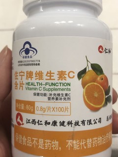 维C含片