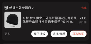 不到2元抓绒防寒运动帽，真想来个一打！