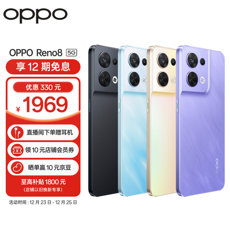 OPPO Reno8大促销开启，价格大幅度波动