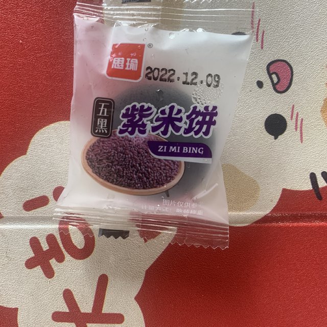 超值爆浆小块紫米饼