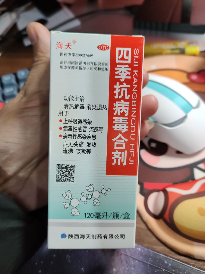 四季抗病毒口服液必备