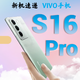 vivo S16 Pro值得购买吗?一图看清 vivo s16pro对比vivo s15pro/看清升级点/理性消费