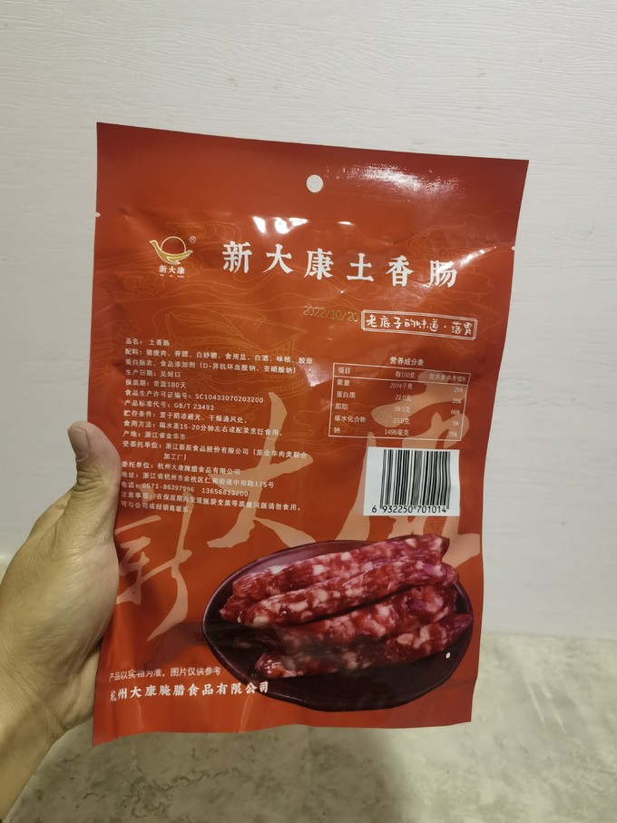 腊肉腊肠