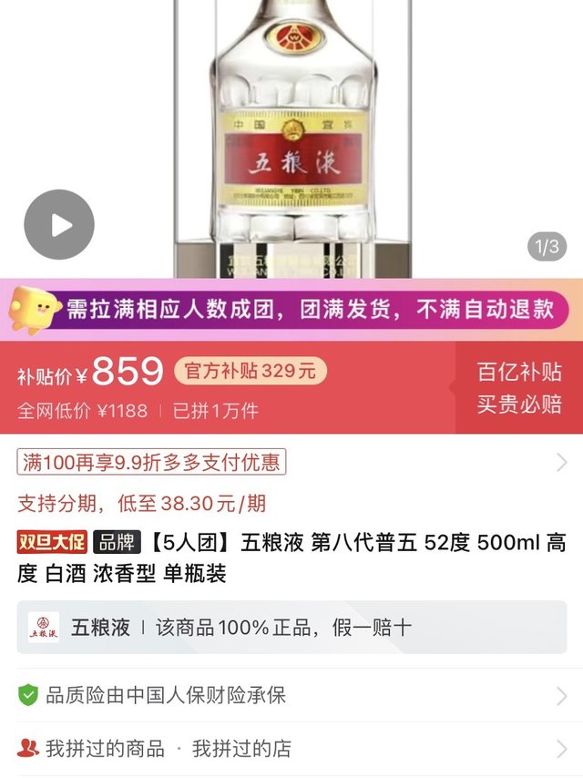 WULIANGYE 五粮液普五2014年52%vol 浓香型白酒500ml 单瓶装