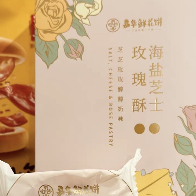 嘉华食品饼干糕点