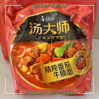 天选做饭人：康师傅汤大师精炖番茄牛腩面