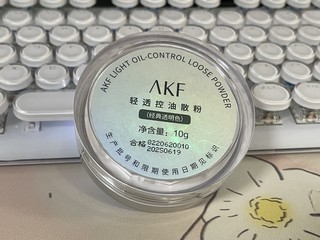 AKF学生党平价超细散粉