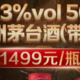 【年底了】搜罗一波1499元飞天茅台预约渠道