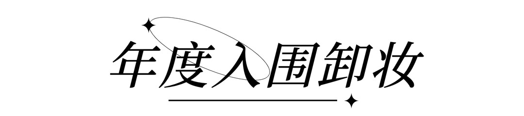 【投票有奖】值得买年度美护大赏「彩妆香水榜」，参与投票瓜分30W碎银！