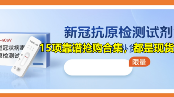 【抗“阳”必备，都是现货】15项靠谱抗原试剂盒购买合集，不愁买不到！