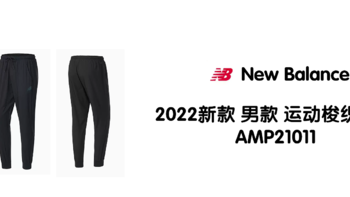New Balance 2022新款 男款 运动梭织长裤 AMP21011