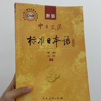 初学者学习日语必不可少的课本书籍