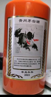 茅台 辛丑牛年 生肖纪念酒 53%vol