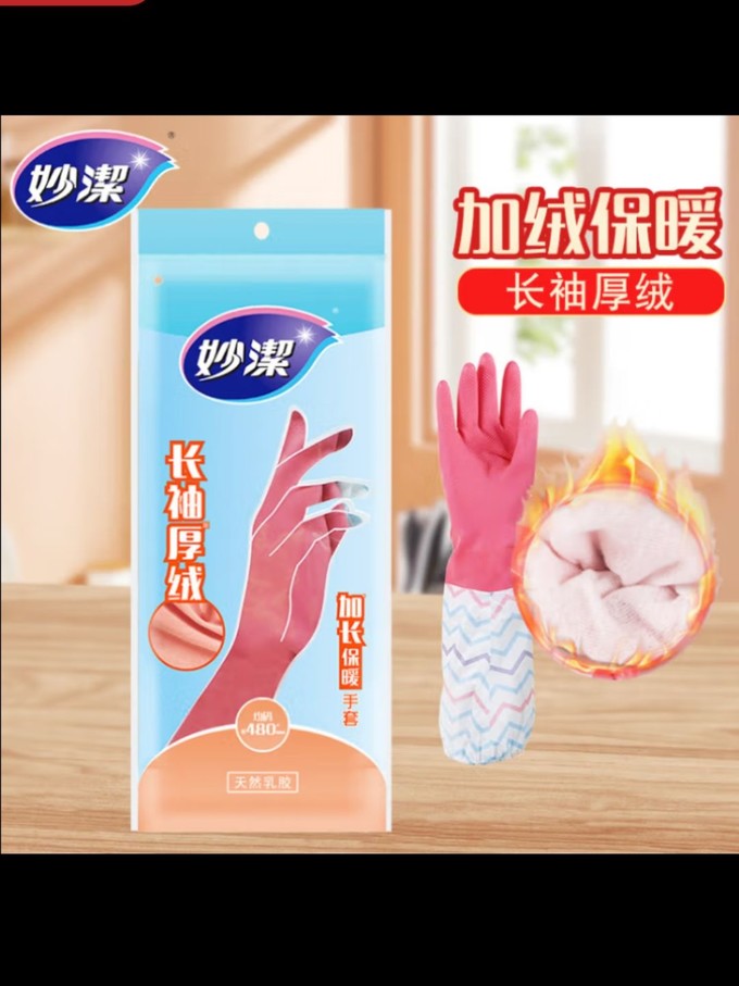 妙潔清洁手套