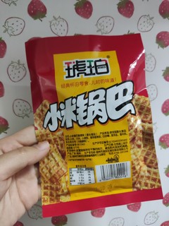 解馋小零食琥珀小米锅巴😍