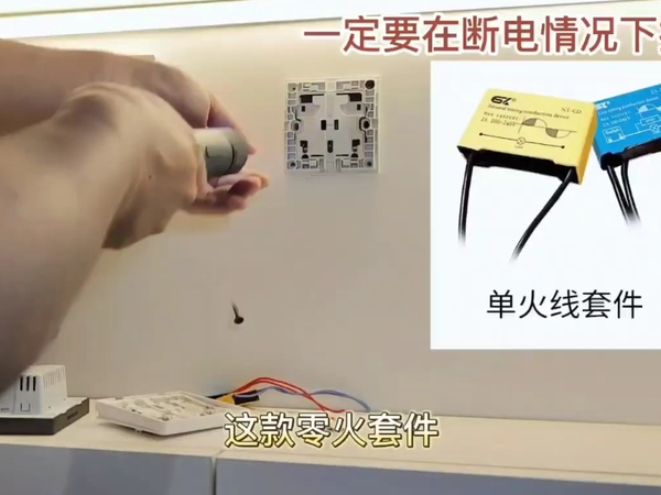 智能家居单火有“救”了