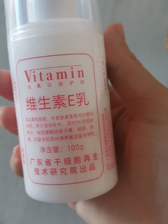 维生素E乳。