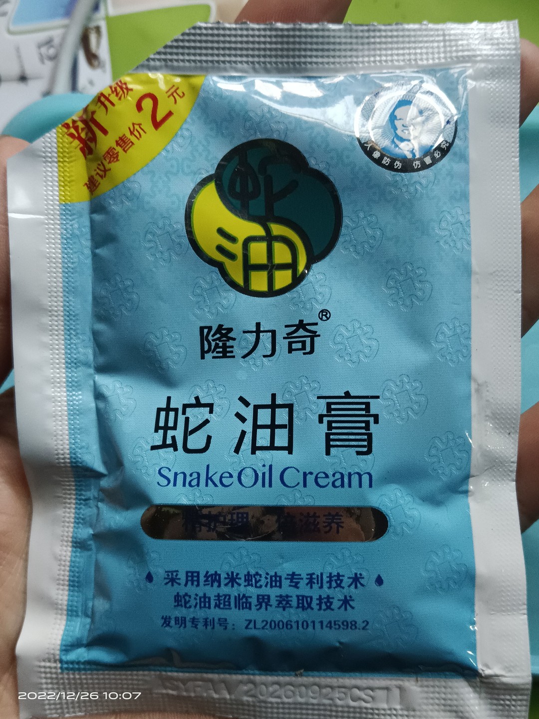 老版蛇油膏图片